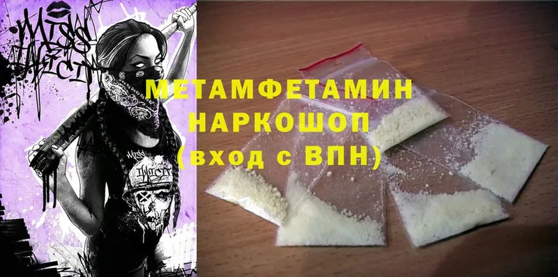 Первитин Methamphetamine  Людиново 